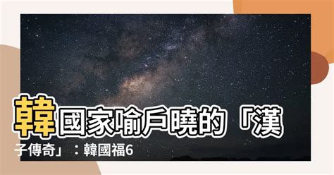 韓國福幾個兒子|韓國福：一件事情不斷重複做，最後就會是贏家